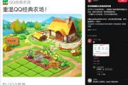腾讯喊你来偷菜！《QQ经典农场》过审！小程序版开启删档内测