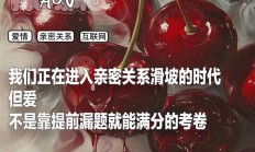 内推前任成了最时髦的恋爱运动