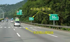 高速公路如何避免刹车不及追尾！交警科普如何在高速上保持车距