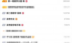 高考数学霸榜热搜！男生第一个走出考场：数学题目太难了 不会