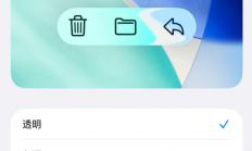 苹果iOS 26.1 Beta 4更新发布：新增液态玻璃开关、支持关闭锁屏滑动相机