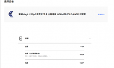 荣耀Magic V Flip2备件维修价格出炉：高定款主板价格超3000元