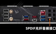 主板的SPDIF光纤输出音频接口 相信90%的人都没用过