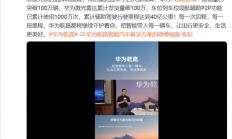 华为靳玉志谈辅助驾驶收费：世界上没有免费的东西 羊毛出在羊身上