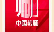 支付宝上线“中国教师”小程序 所有在职教师可领专属权益