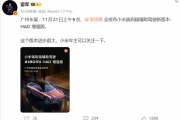 小米端到端辅助驾驶“Xiaomi HAD增强版”来了：11月12日见