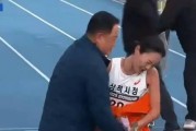 韩国男教练为女运动员裹毛毯引网友争议 女方皱眉推开：太邪恶了