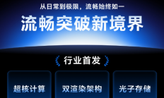 0卡顿！vivo Origin OS 6官宣：行业首发三大流畅底层技术！