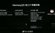 全球首款三折叠！曝华为Mate XT非凡大师3月升级纯血鸿蒙