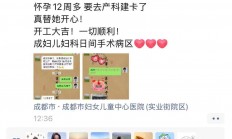 双侧输卵管结扎8年后成功复通 36岁二胎妈妈再获“好孕”