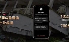 华为Mate 80/X7首发无网应急通信！中国广电：700MHz传播远、穿透强