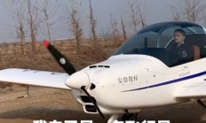 男子回应开小飞机返程：飞机是103万买的 百公里油耗8L