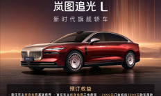 小号尊界S800来了！岚图追光L开启预定：华为乾崑ADS4、鸿蒙座舱5上车