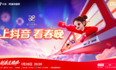 手机随时随地看春晚直播！抖音宣布与央视蛇年春晚达成合作