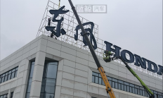 东本发动机“易主”后续：楼顶招牌已被摘除