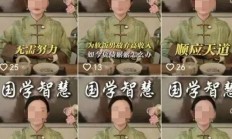 起底“伪中医”骗局 曝短视频中养生专家实为AI数字人