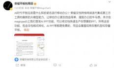 免费使用！荣耀MagicPad 3平板首发AI PPT功能：自动生成