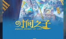 动画电影《时间之子》票房破亿 王俊凯、黄渤等配音