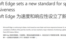 微软Edge浏览器大提速！实现首次内容渲染低于300ms里程碑