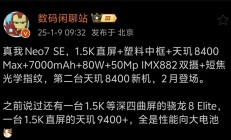 第二款天玑8400手机！真我Neo7 SE超详细参数出炉