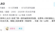 豆瓣9.1口碑神剧！《家有儿女2》明日上线B站