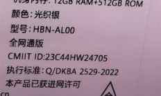 华为Pura 70 Pro推出2款新配色：光织银、魅影黑