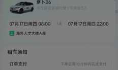 网友体验萝卜快跑自动驾驶租车：一天88元 不用驾照、不限里程