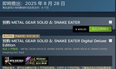 《合金装备3：重制版》Steam预购开启 国区售价409元