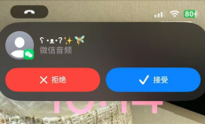 苦等7年果粉欢呼！微信CallKitt功能意外回归：支持灵动岛显示