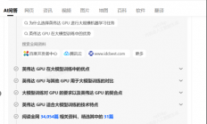 为什么说大模型 补上了搜索的最后一块短板