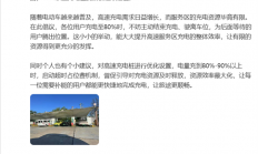 岚图CEO建议高速充电桩充电到80%后启动超时占位费 网友热议