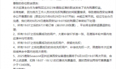 事关鹿晗演唱会！大麦紧急道歉 评论区再遭用户炸锅质疑