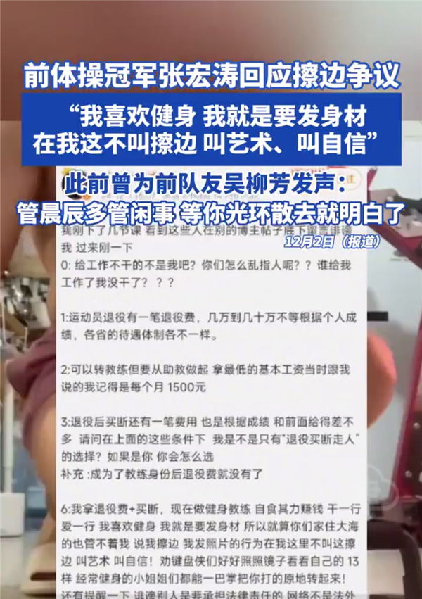 前体操冠军张宏涛回应擦边争议：身材好就要发 这叫艺术、自信