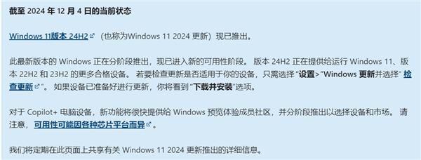 Windows11进入新阶段！微软确认Win11 24H2大范围推送开启