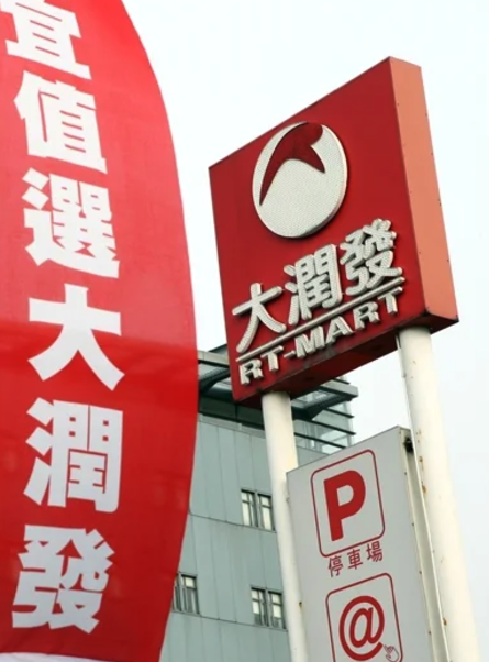 亏了300亿：阿里为啥要把开始赚钱的大润发卖了