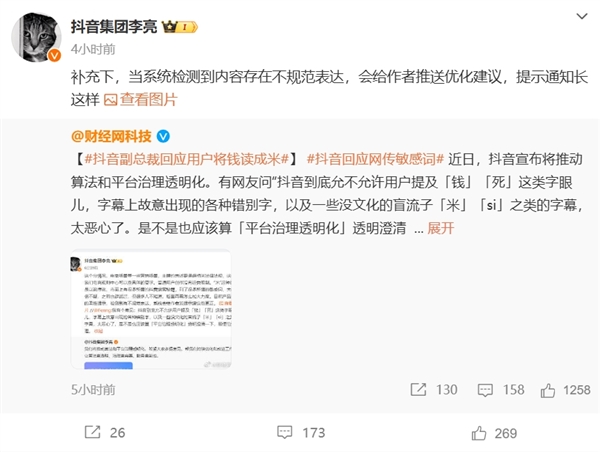 明确了!抖音李亮回应上热搜:“钱”“死”这些词不会限流