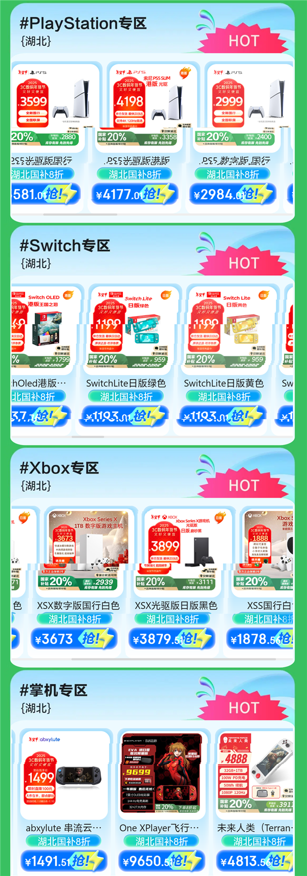 京东游戏机国家补贴已上线:PS5、XSX等全覆盖