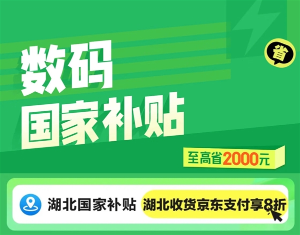 京东游戏机国家补贴已上线:PS5、XSX等全覆盖