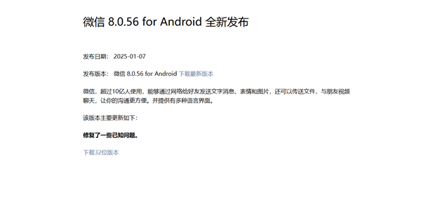 微信安卓版8.0.56正式发布：朋友圈视频支持倍速播放、新增语音倒计时