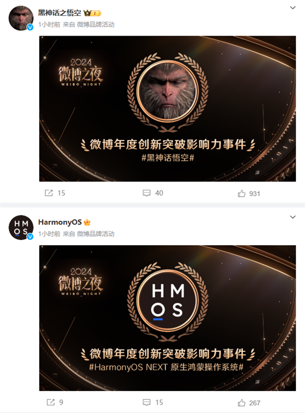 2024年度创新突破影响力事件公布:黑神话悟空、原生鸿蒙OS