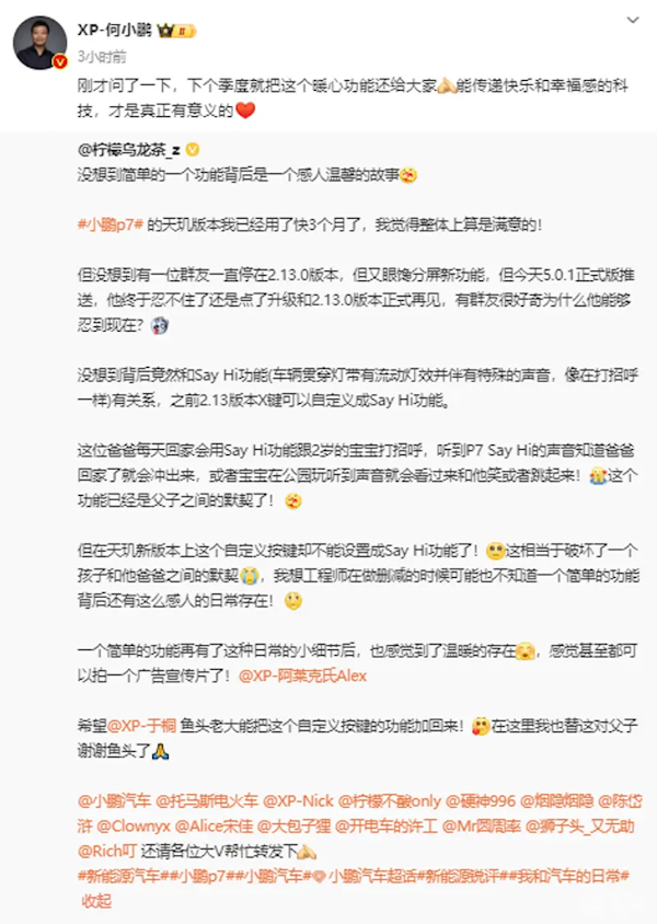 何小鹏亲自官宣:小鹏X键自定义“Say Hi”功能下季度回归
