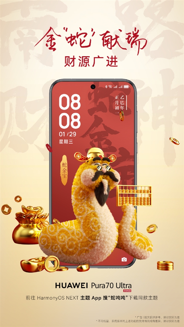 呆萌可爱:华为原生鸿蒙上线5款蛇年限定主题“蛇吨吨”