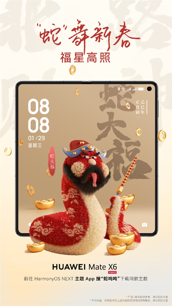 呆萌可爱:华为原生鸿蒙上线5款蛇年限定主题“蛇吨吨”