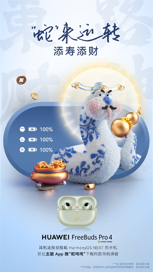 呆萌可爱:华为原生鸿蒙上线5款蛇年限定主题“蛇吨吨”