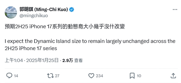 郭明錤泼冷水:iPhone 17系列灵动岛大小基本不变