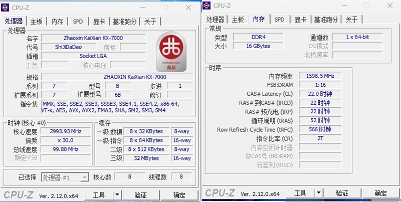 真机实测:搭载兆芯KX-7000的同方全国产台式机评测体验