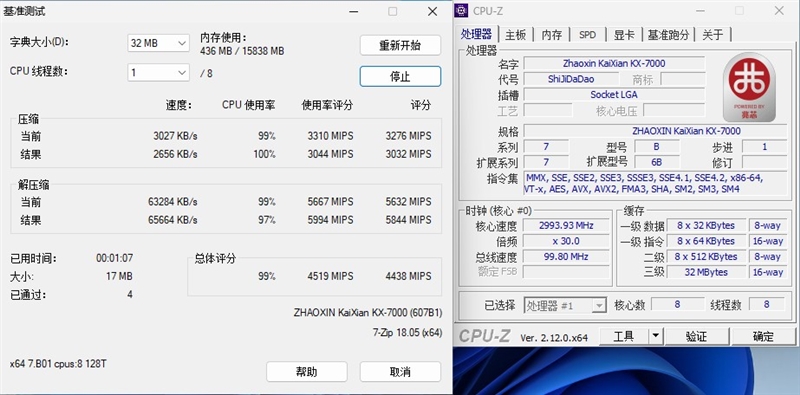 真机实测:搭载兆芯KX-7000的同方全国产台式机评测体验