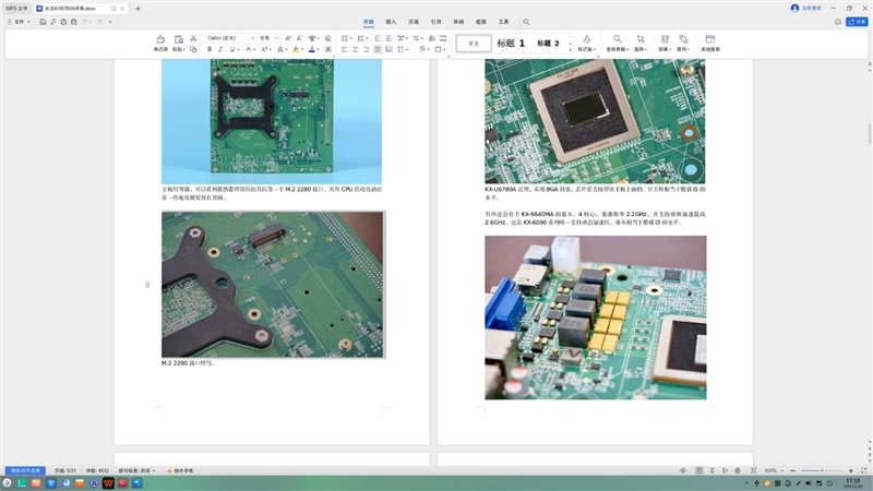 真机实测:搭载兆芯KX-7000的同方全国产台式机评测体验