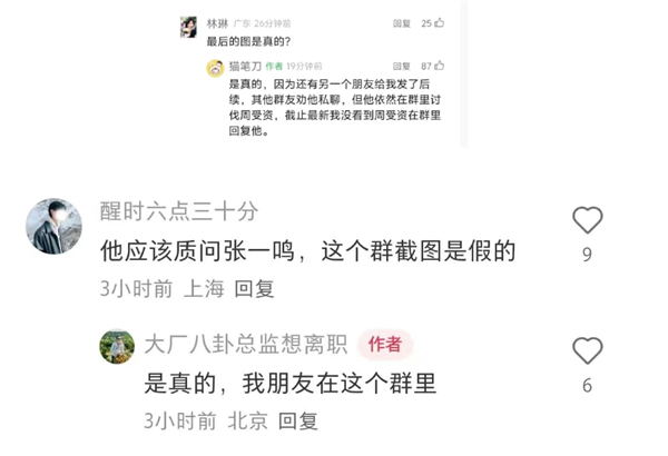 汪小菲微信群讨伐周受资：你凭什么封我号！