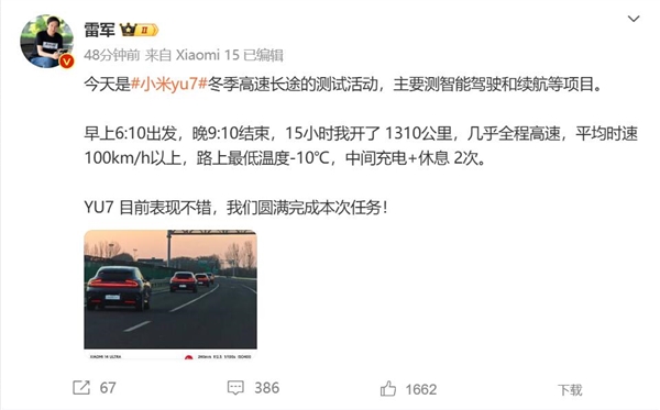 雷军驾驶小米YU7参与冬测:表现不错 测试任务圆满完成